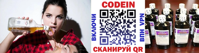 Кодеин напиток Lean (лин)  мориарти формула  Цимлянск 